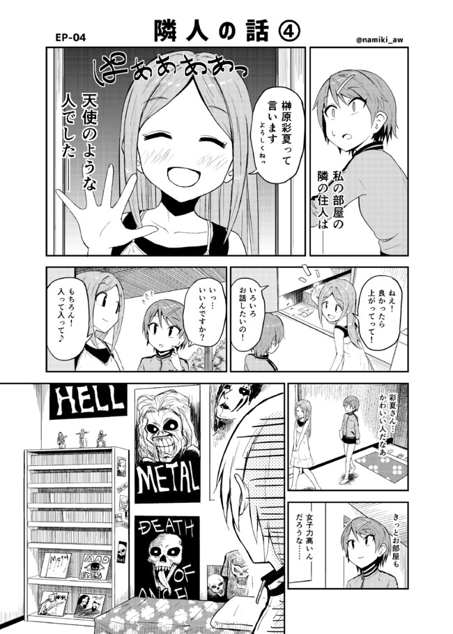春から一人暮らしする女子高生が色々苦労しそうな話 第4話 Namiki ニコニコ漫画