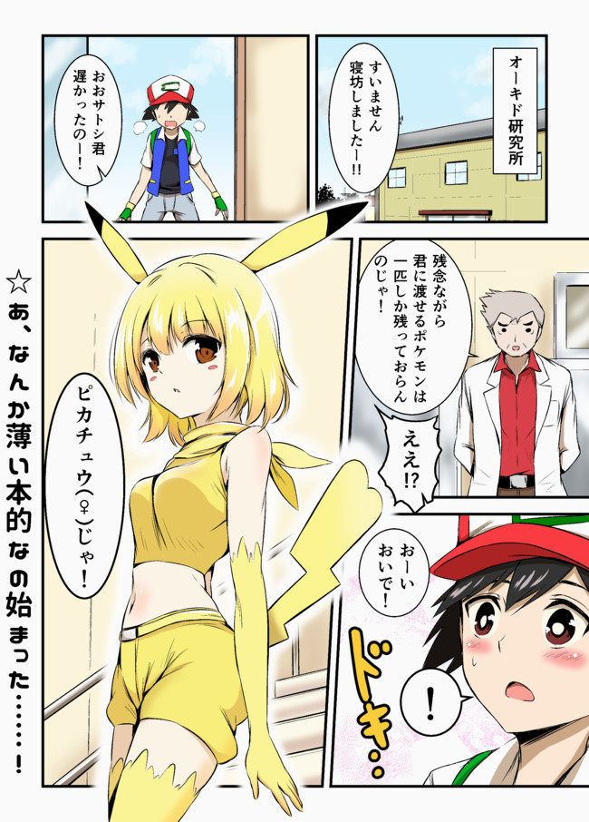 ポケモン擬人化漫画