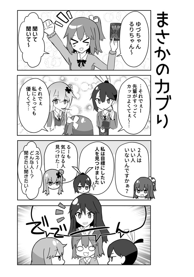 単発萌え4コマ集 あいきゅーフレンズ その他 8 7 後輩モテすぎ8話 まさかのカブり 未定なのです ニコニコ漫画