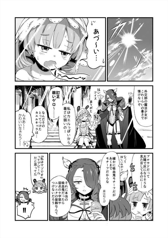 まほいく漫画 バットエンジン キュキュット ニコニコ漫画