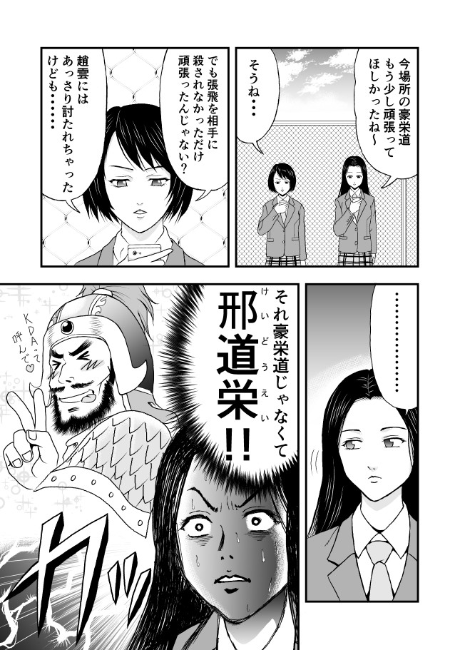 女子高生の日常会話 第1話 伯爵 ニコニコ漫画