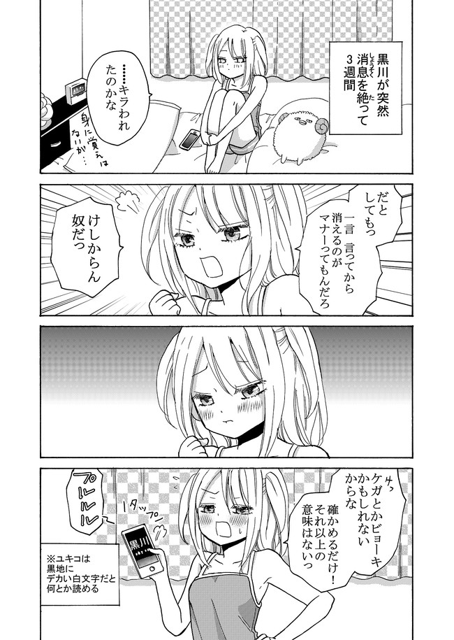 ヤンキー君と白杖ガール 第9話 オレサマ うおやま ニコニコ漫画