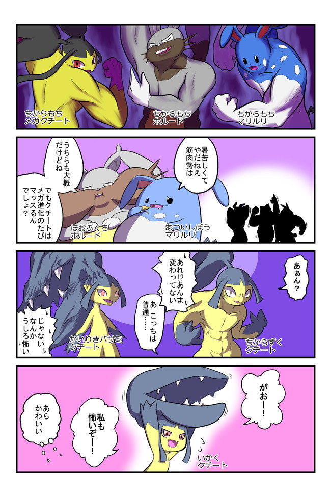 ポケモン三つ巴4コマ ちからもち 不見餅臥真 ニコニコ静画 マンガ