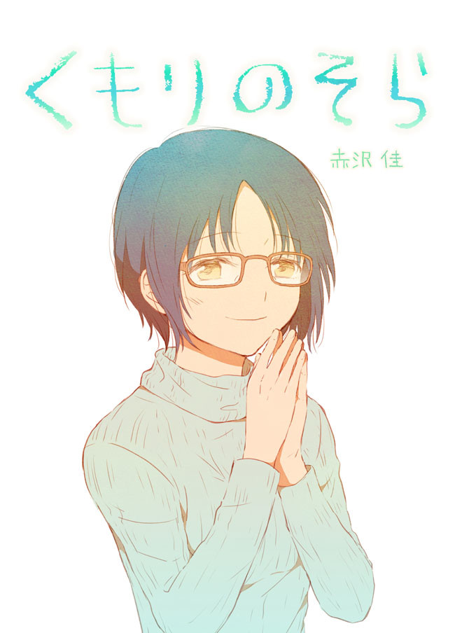 くもりのそら ３１話 年末いろいろ 赤沢 佳 ニコニコ漫画