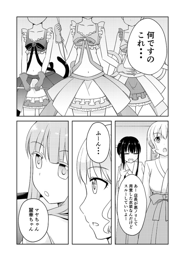 お嬢様の社会勉強 最終話 お嬢様はメイド ほしのあめこ ニコニコ漫画