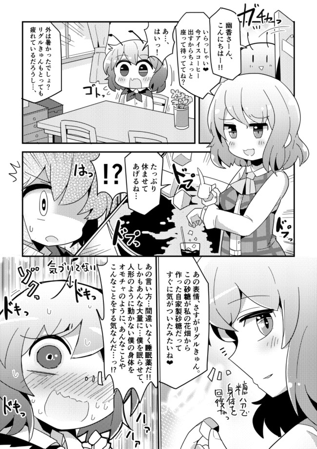 東方ごった煮 元気が出る白い粒の塊 憂鬱しゃん ニコニコ漫画