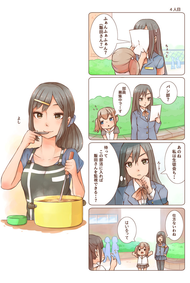 飯田さん 第13 15話 八葉しおん ニコニコ漫画