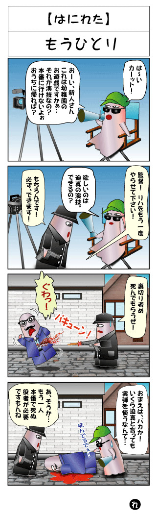 はにれた 第19話 もう一人必要 広島弁ver 付き れたすはうす ニコニコ漫画