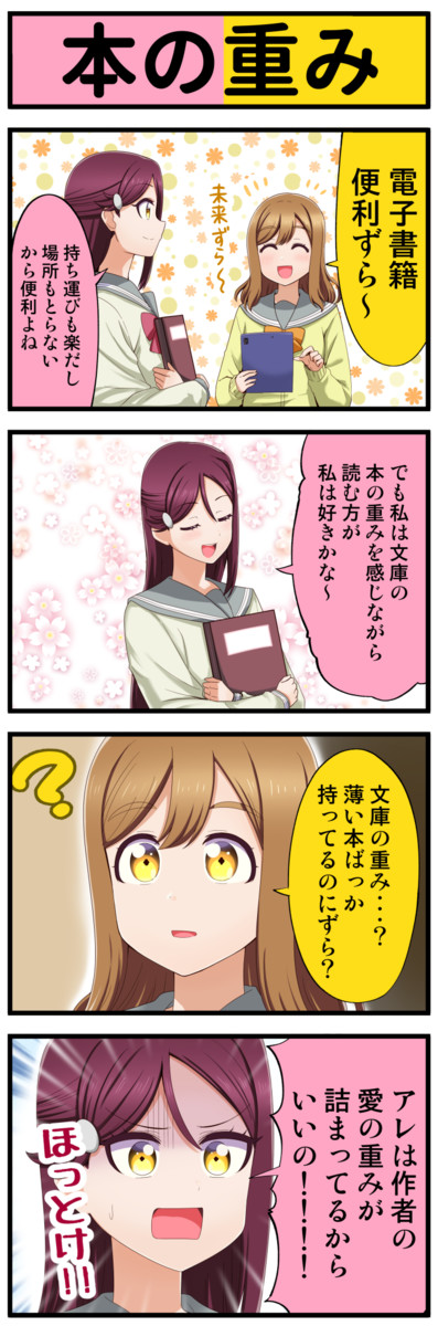 ラブライブ４コマvol ４ ラブライブ4コマ 304 アイアイ ニコニコ漫画