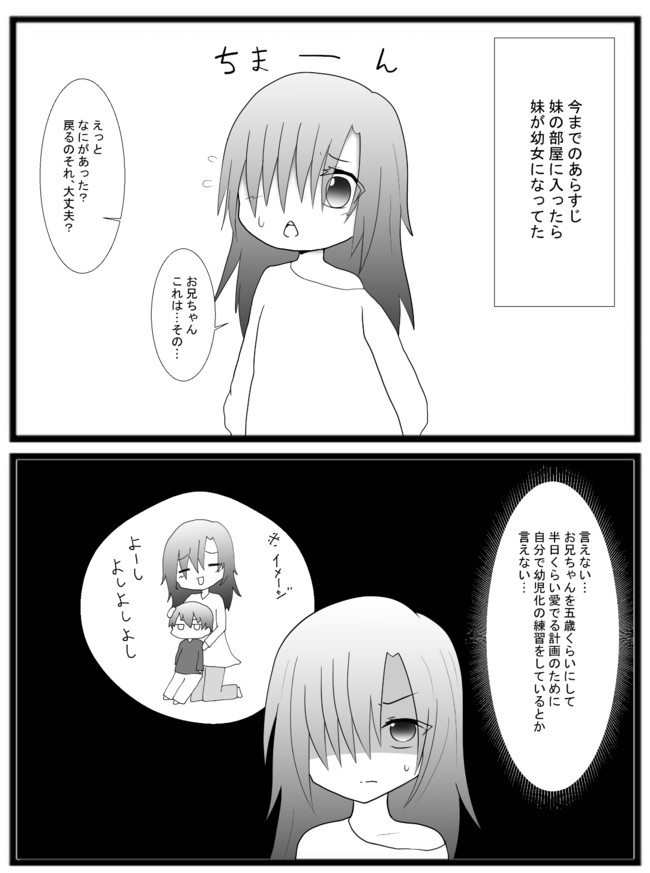 エスパーな妹 第30話 妹と幼児化 天林 ニコニコ漫画