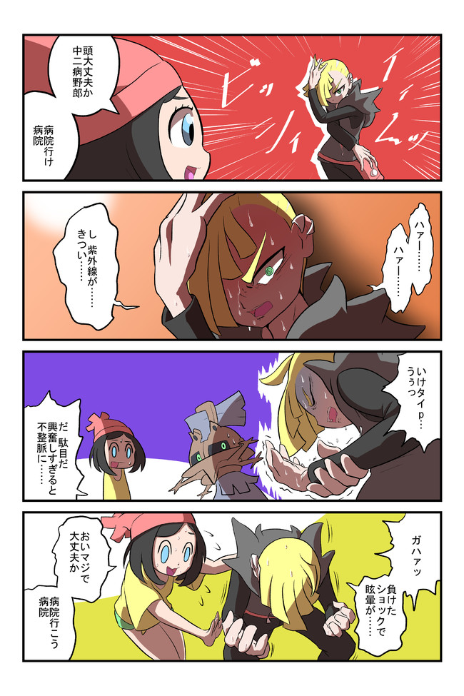 ポケモントレーナーの生態 グラジオの症状 不見餅臥真 ニコニコ漫画