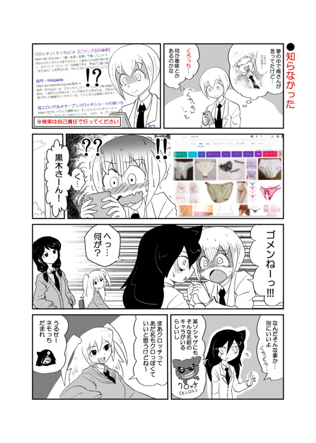 わたモテ漫画 第2話 ゆりもこ Soumen ニコニコ漫画