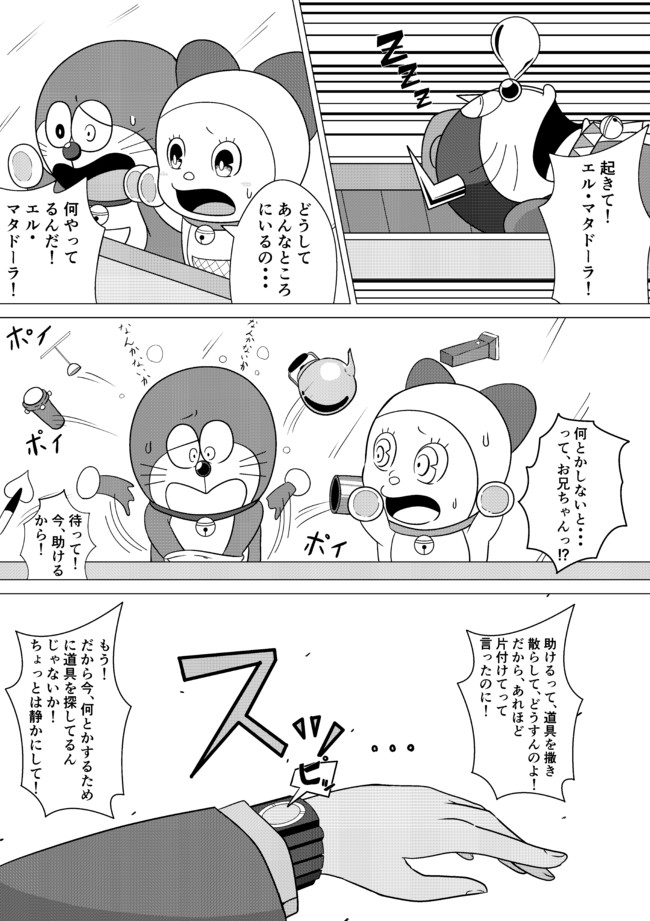 アナザー ドラえもんズ 第4話 Solt ニコニコ漫画