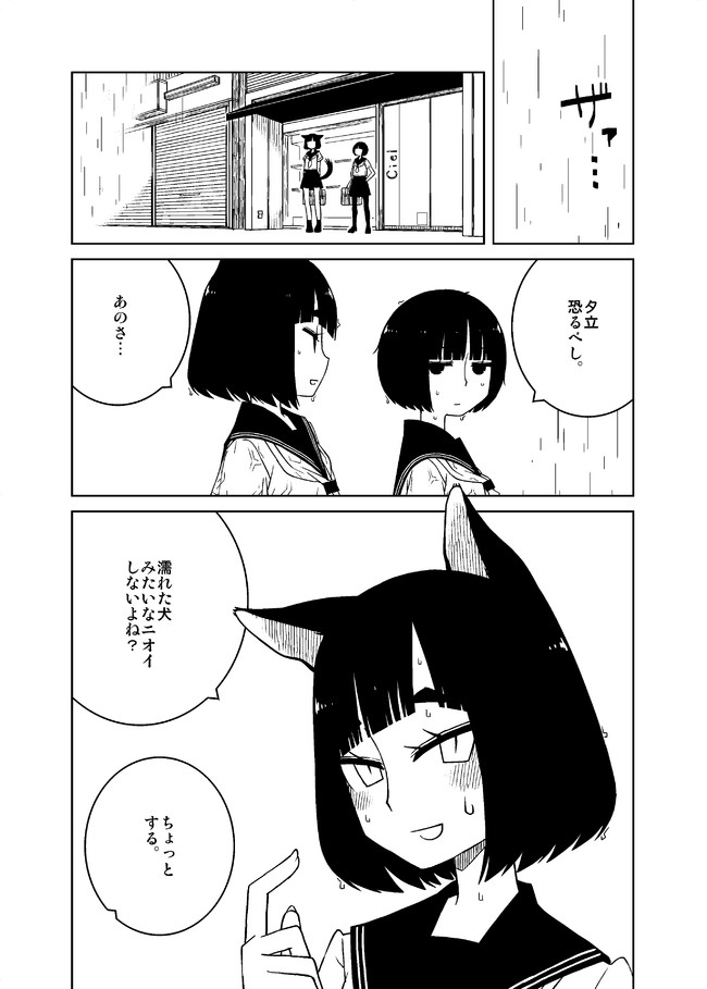 人外一ページ漫画 仮 犬女 すいみん ニコニコ漫画