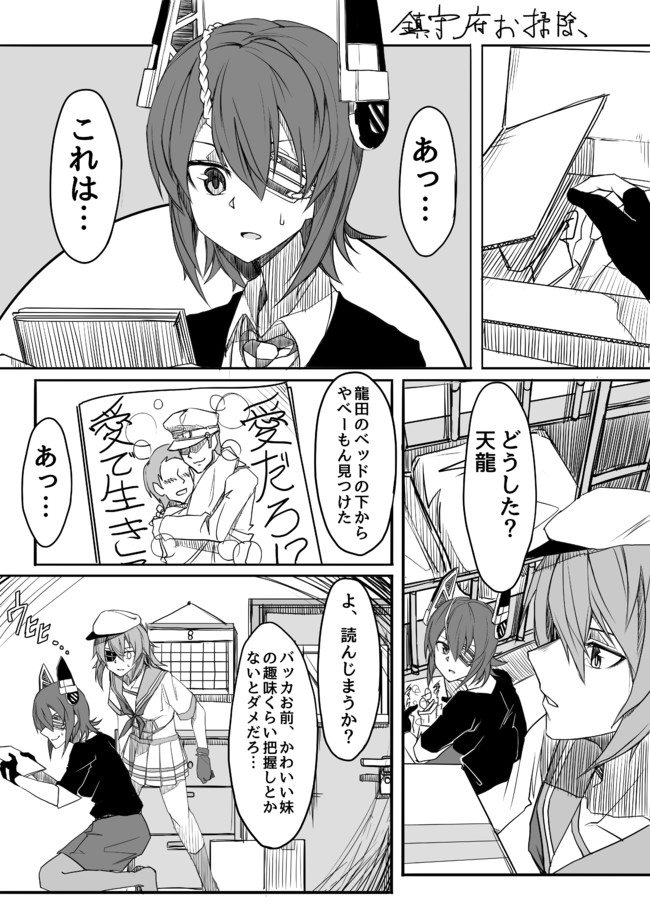 艦これの絵とコマと文字と背景 鎮守府大掃除 Tadd ニコニコ漫画