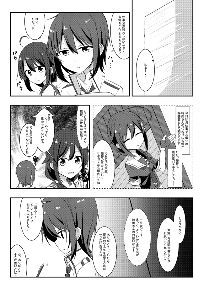 時雨ちゃんと提督さん 第53話 渉氏 ニコニコ漫画