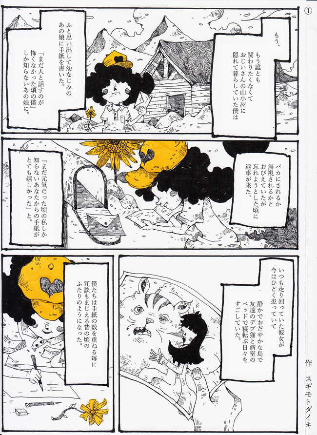 スギモトダイキの短編集 誰もいない国の王様 第三話 お元気ですか スギモトダイキ ニコニコ漫画