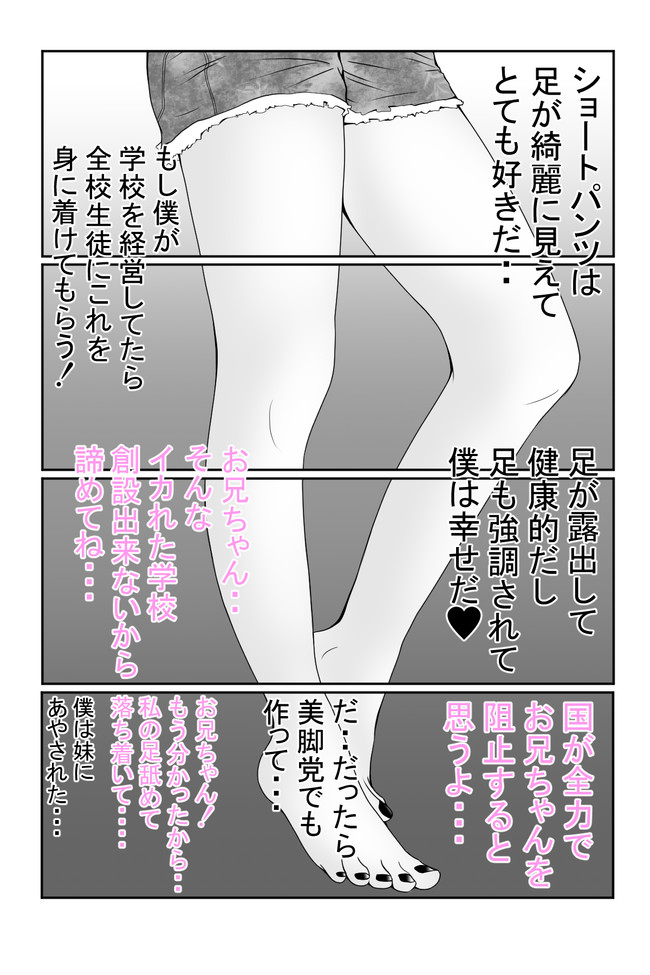 妹の足を見てるだけで生きていきたい 2期 第18話 理想のショートパンツ にーさん ニコニコ漫画