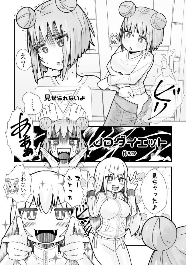 Jdダイエット 第1話 シロッコ ニコニコ漫画
