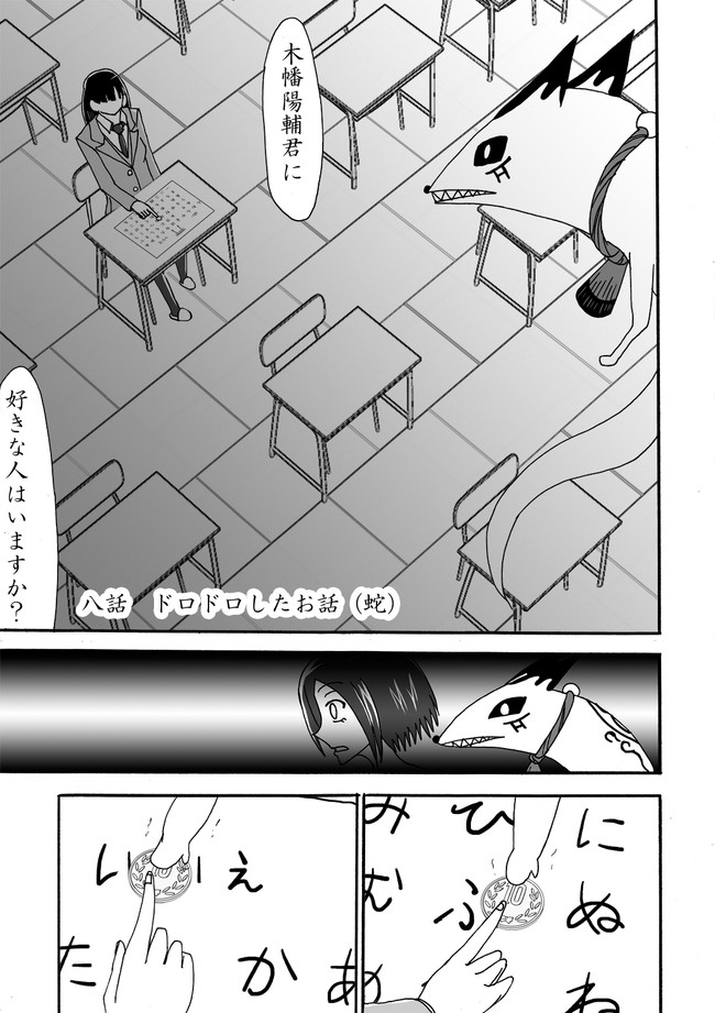 幻獣少女 ドロドロしたお話 蛇 鷹村剣次 ニコニコ漫画