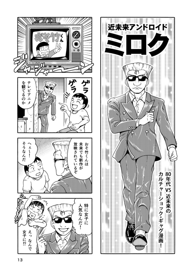 近未来アンドロイド ミロク 第2話 田口始 ニコニコ漫画