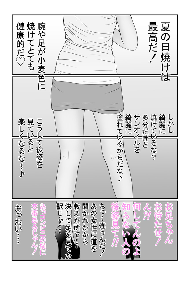 妹の足を見てるだけで生きていきたい 2期 第19話 綺麗な後姿に興奮 にーさん ニコニコ漫画