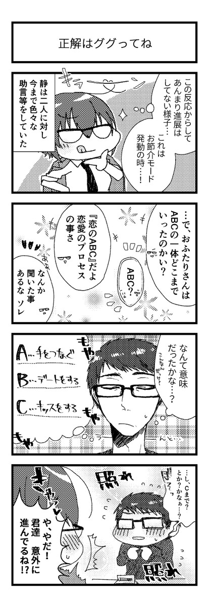 今日から私は鈴木さん 第26話 狩田 ニコニコ漫画