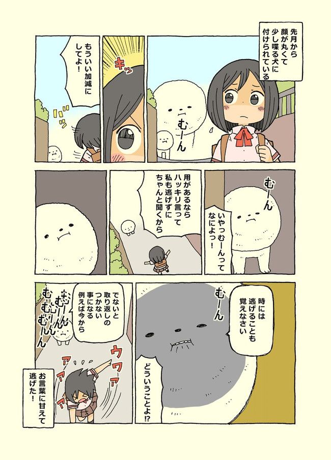 けもらいふ 第30話 雪本愁二 ニコニコ漫画