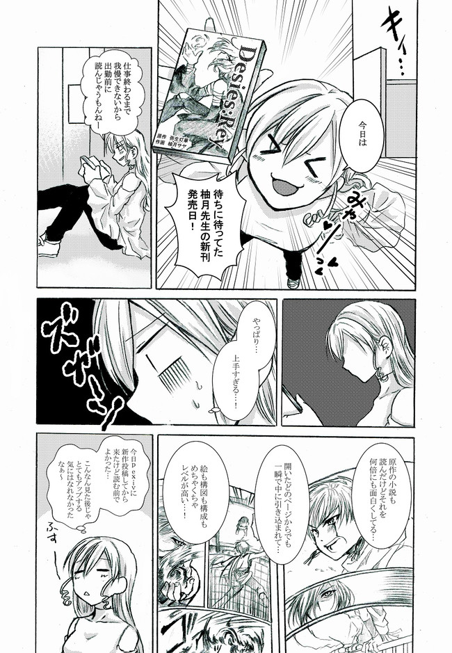 ゲイの漫画家さんがネットで見つけた絵描きの女の子に恋する話 第話 三月ユヤル ニコニコ漫画