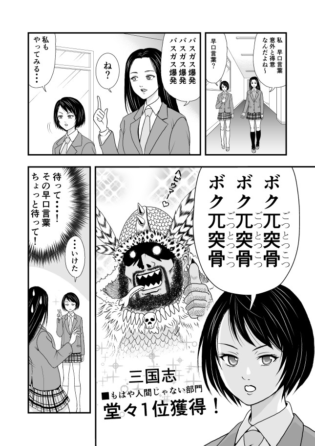 女子高生の日常会話 第5話 伯爵 ニコニコ漫画