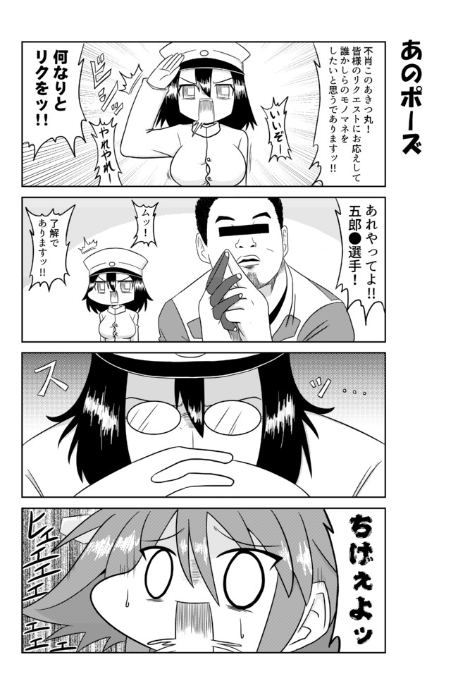 進め いも提督艦娘隊 その1 第98話 あのポーズ あばれいも ニコニコ漫画