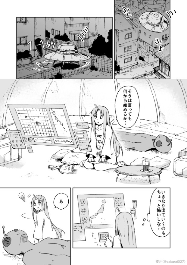 宇宙人と俺 第3話 櫻井 ニコニコ漫画