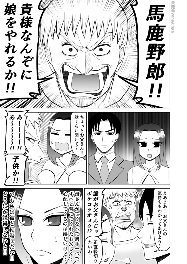 愛されパパ 他創作漫画 愛されパパ3 矢薙 ニコニコ漫画