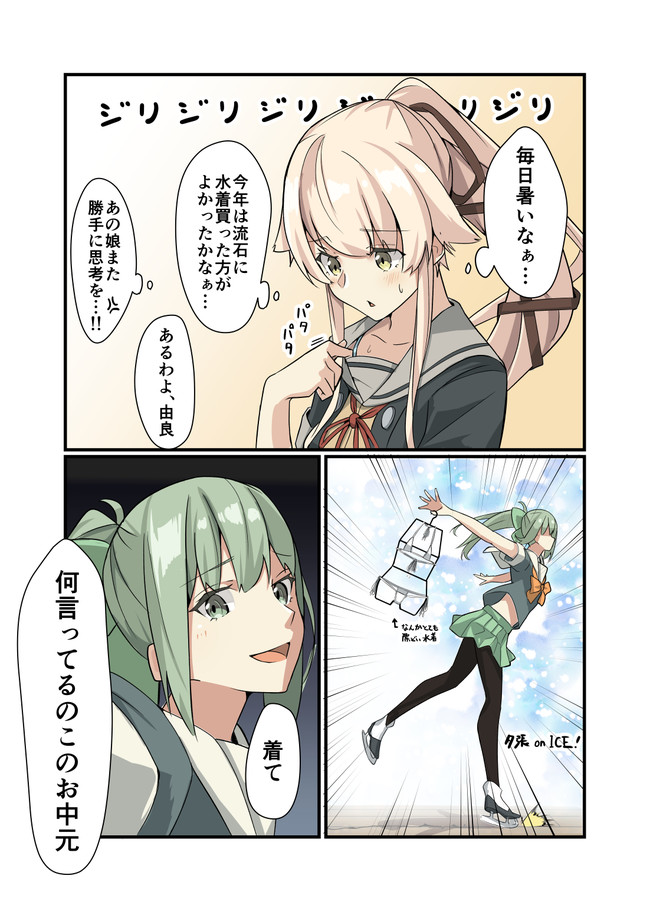 艦これ漫画 夏と由良と夕張と Negahami ニコニコ漫画