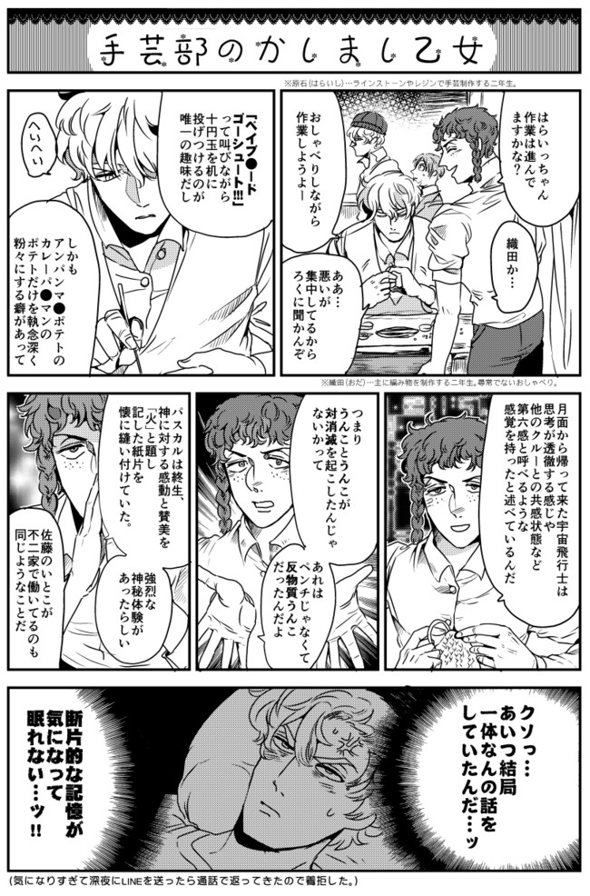 イケジョ 手芸部のかしまし乙女 Nicetea ニコニコ漫画