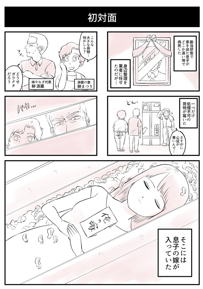 息子の嫁 第1話 / ひで ニコニコ漫画