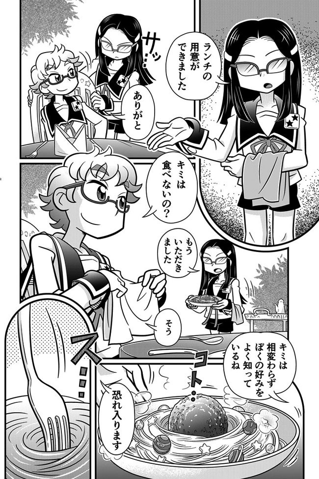 コスモ ナポリタン 第8話 エウロパ グロウ Part4 スコ ニコニコ漫画