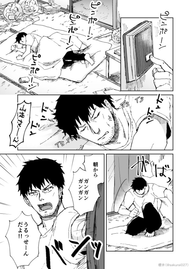宇宙人と俺 第4話 櫻井 ニコニコ漫画