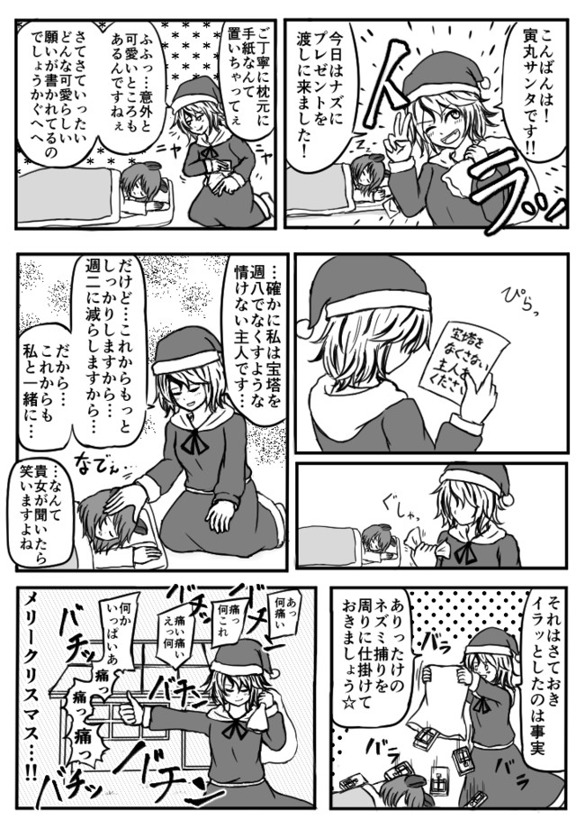 今まで描いた東方漫画まとめ トラとネズミとクリスマス 青竹せいじろう ニコニコ漫画