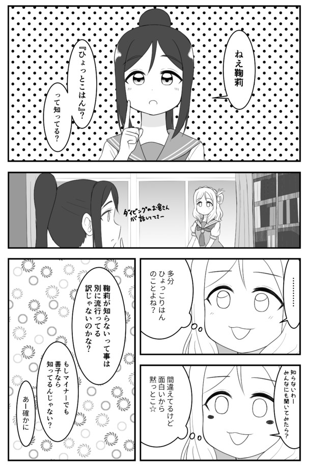 ラブライブの漫画 ひょっとこはん はるへい ニコニコ漫画