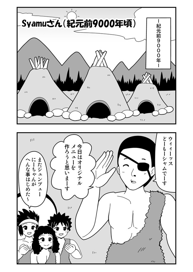 漫画 Syamuさん 紀元前9000年頃 Akahane ニコニコ漫画