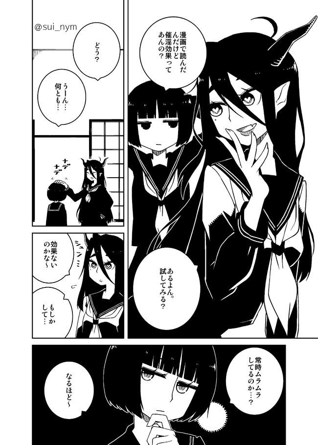 人外一ページ漫画 仮 サキュバス すいみん ニコニコ漫画