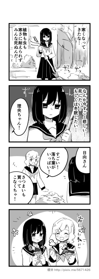 ネガティブからはじまる百合 第13話 櫻井 ニコニコ漫画
