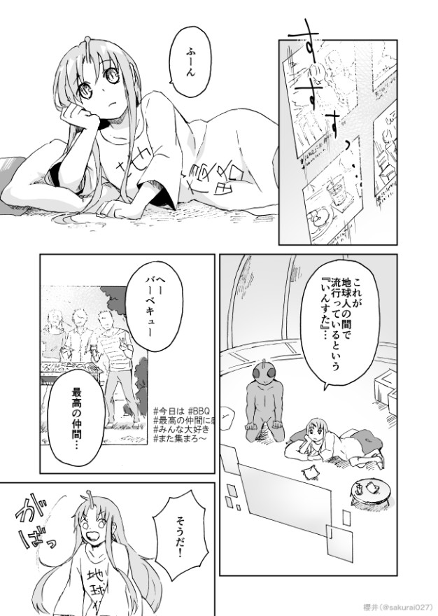 宇宙人と俺 第5話 櫻井 ニコニコ漫画