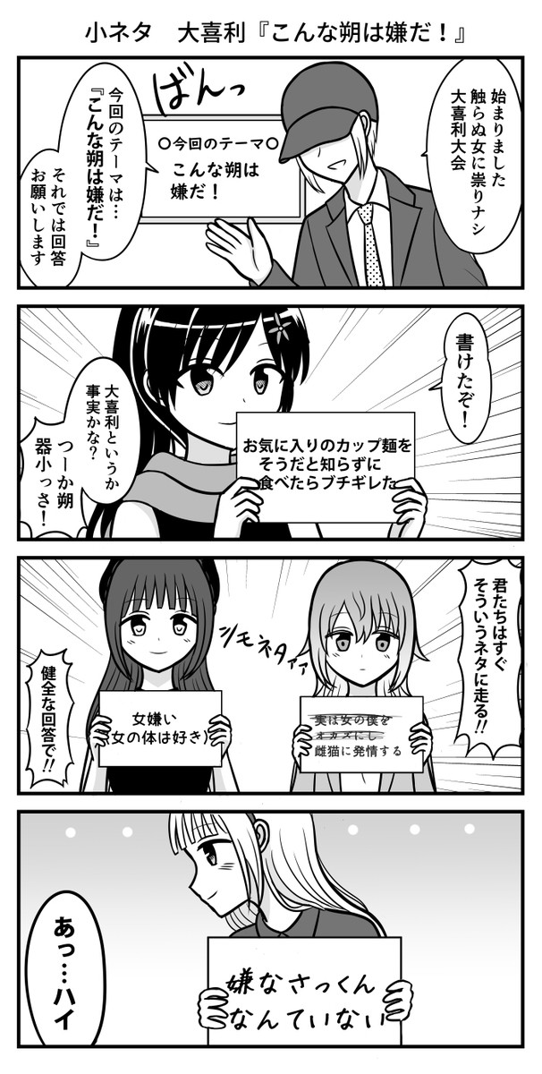 触らぬ女に祟りナシ 小ネタ 大喜利 こんな は嫌だ 鳩羽京 ニコニコ漫画