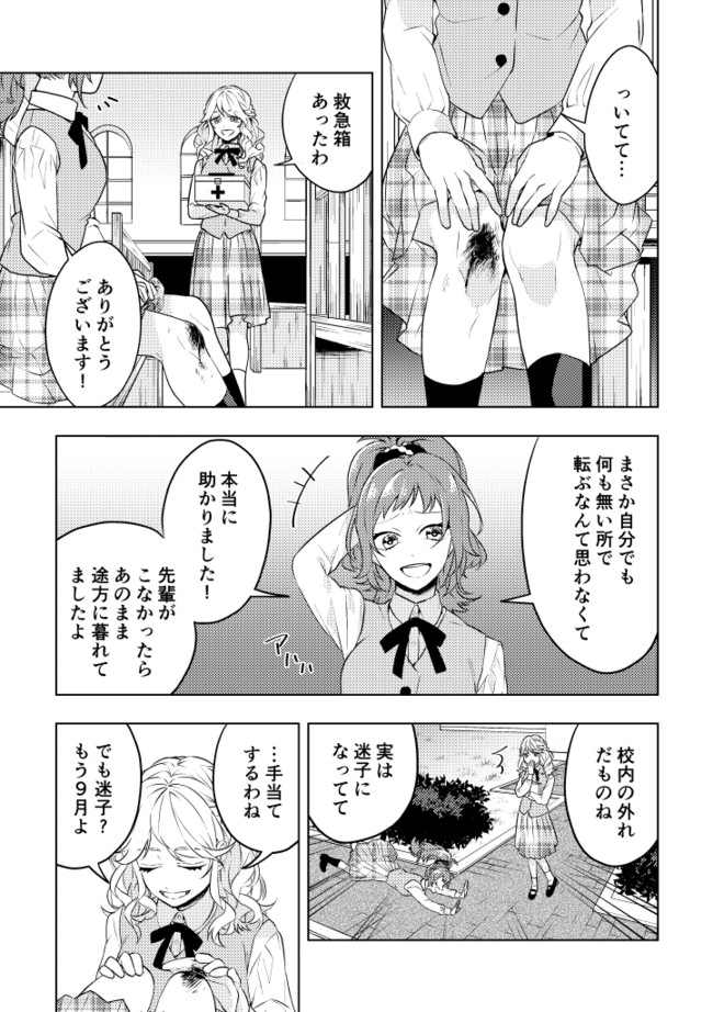 百合詰め 創作百合漫画短編集 第4話 おまじない 芳野すみ ニコニコ漫画