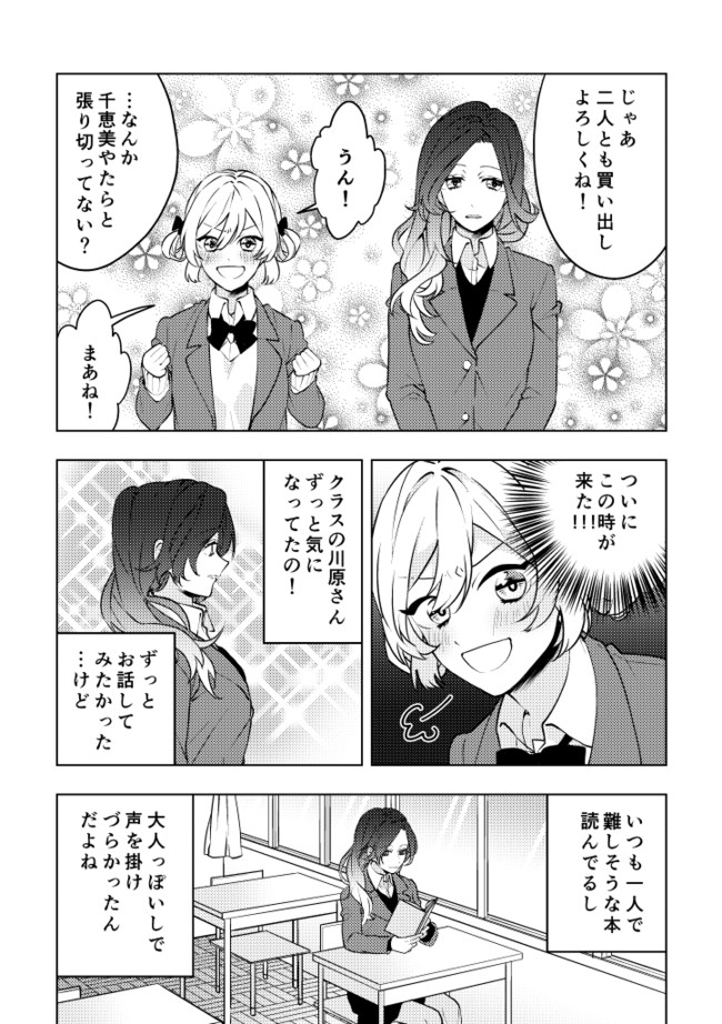 百合詰め 創作百合漫画短編集 第6話 意外性カワイイ 芳野すみ ニコニコ漫画