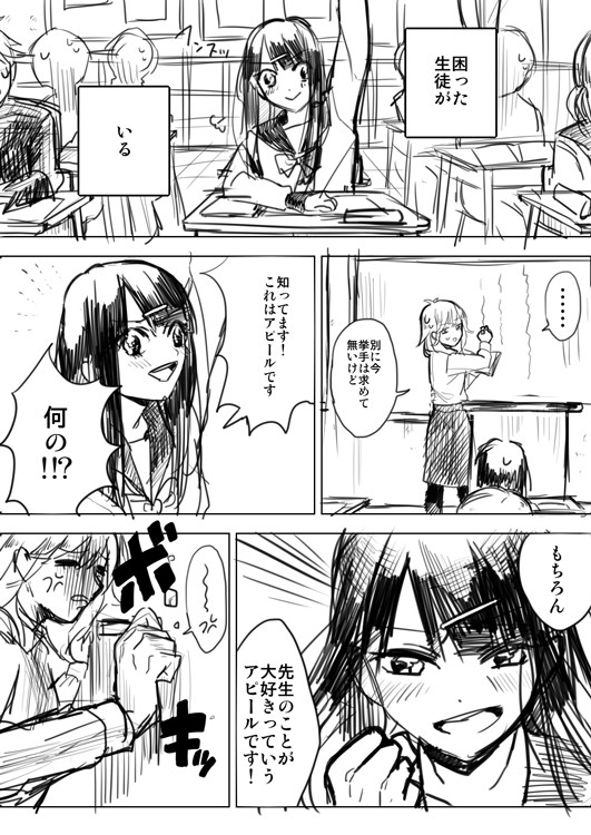 創作百合 せんせいと わたし 1話 せんせいと わたし 芳野すみ ニコニコ漫画