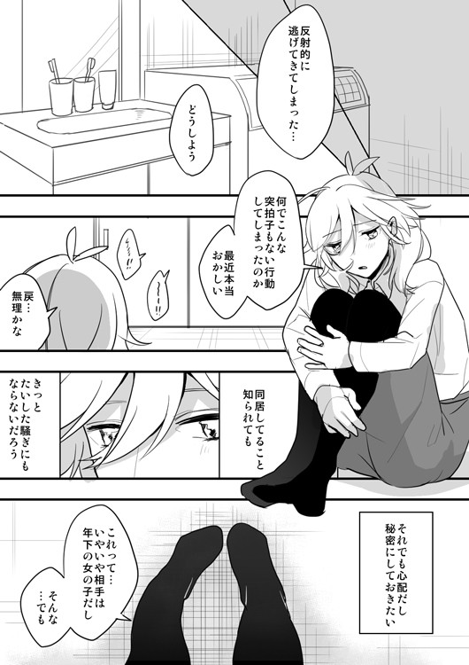 創作百合 せんせいと わたし 6話 発見と 安心 2 2 芳野すみ ニコニコ漫画