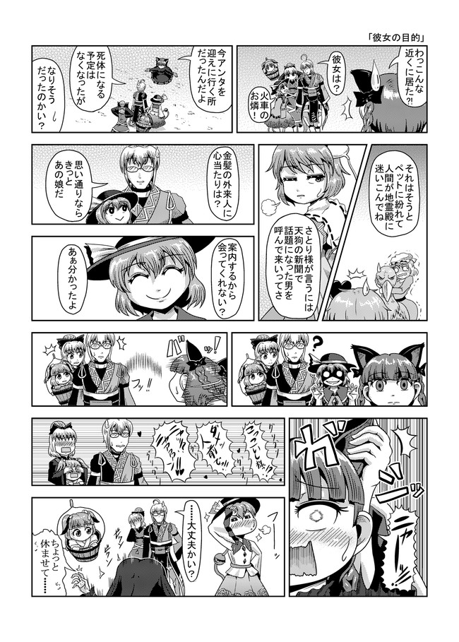 東方１p漫画 東方壱枚漫画録 Part2 東方壱枚漫画録164 彼女の目的 タキ 斜谷 多希 ニコニコ漫画